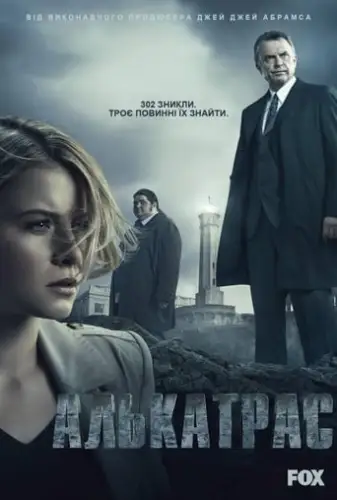 Алькатрас (2012)
