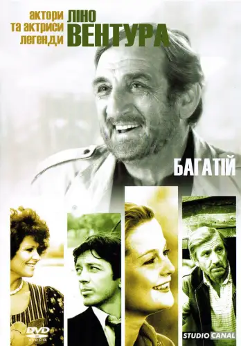 Багатій (1983)