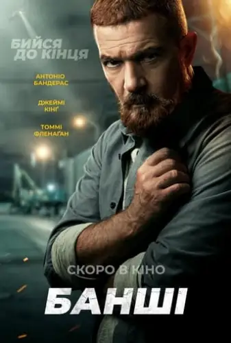 Банші (2022)