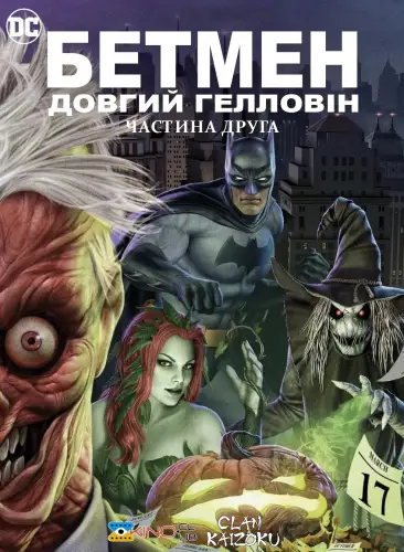 Бетмен: Довгий Гелловін. Частина друга (2021)