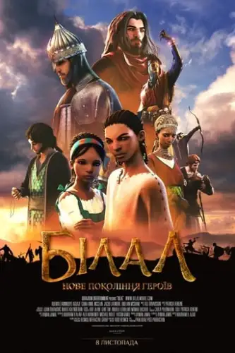 Білал (2015)