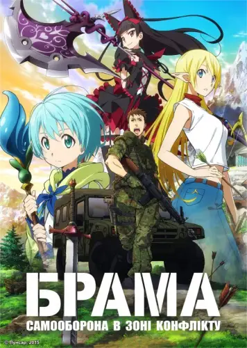 Брама: Самооборона в зоні конфлікту (2015)