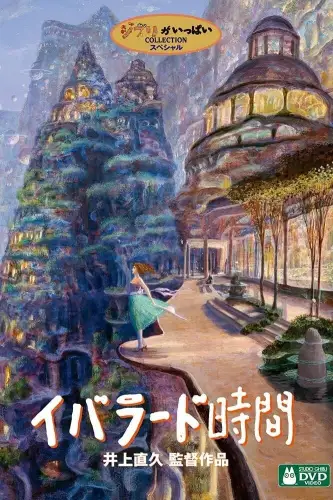 Час Ібларда (2007)