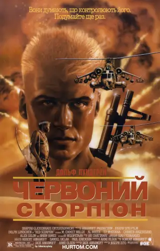 Червоний скорпіон (1988)