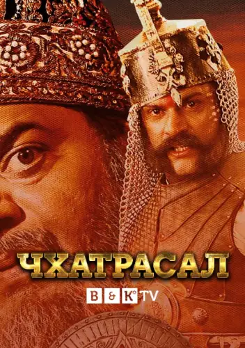 Чхатрасал (2021)