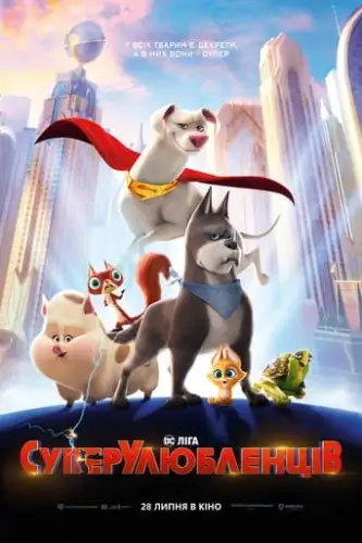DC Ліга СуперУлюбленців (2022)