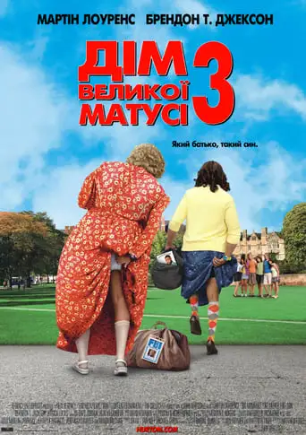 Дім великої матусі 3: Який батько, такий син (2011)