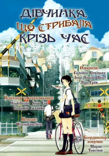 Дівчинка, що стрибала крізь час (2006)