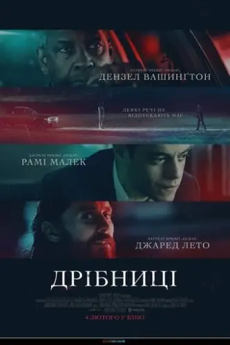 Дрібниці (2021)