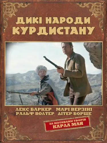 Дикі народи Курдистану (1965)