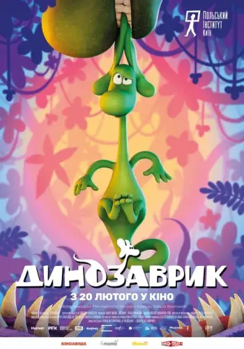 Динозаврик (2024)