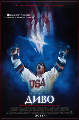 Диво (2004)