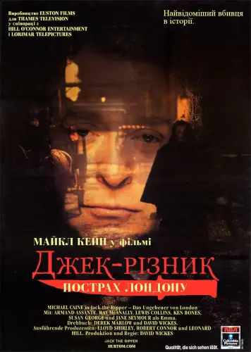 Джек-різник (1988)