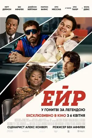 Ейр (2023)