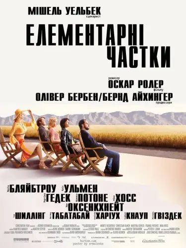 Елементарні частки (2006)