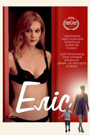 Еліс (2019)