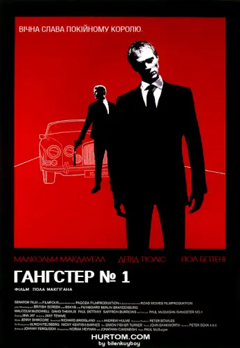 Гангстер № 1 [Повна версія] (2000)