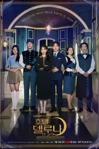 Готель дель Луна (2019)