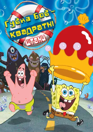 Губка Боб Квадратні Штани (2004)