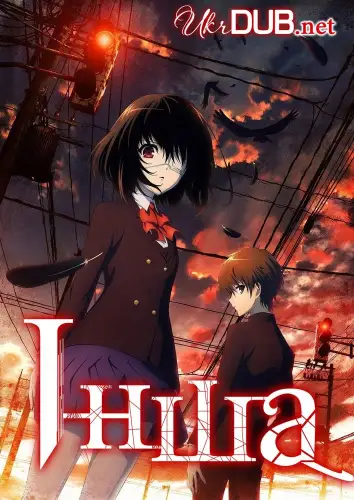 Інша (2012)