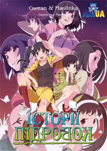 Історії підробок (2012)