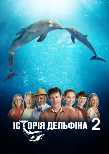 Історія дельфіна 2 (2014)