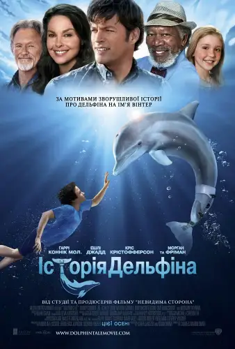 Історія дельфіна (2011)