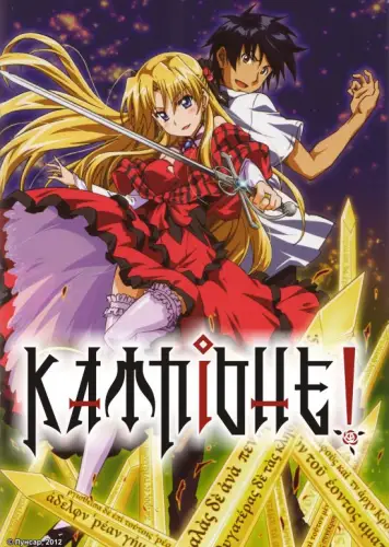 Кампіоне! (2012)
