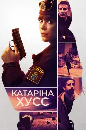 Катаріна Гусс (2021)