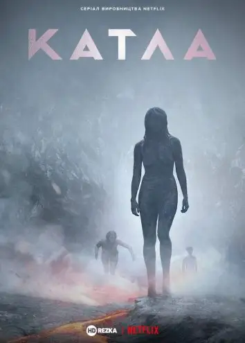 Катла (2021)