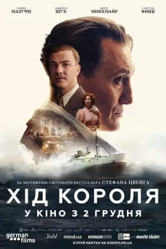 Хід короля (2021)