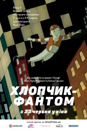 Хлопчик - Фантом (2015)