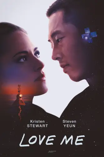 Кохай мене (2025)