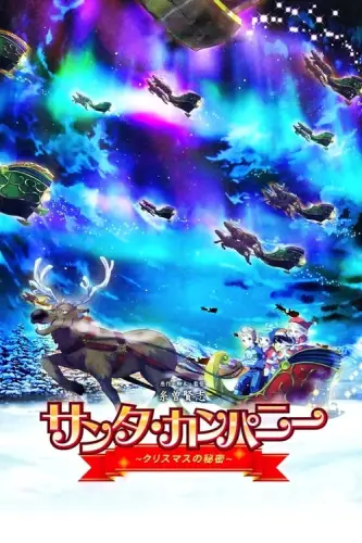 Команда Санти (2013)