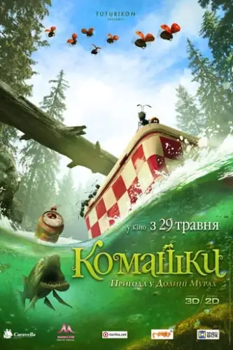 Комашки: Пригода в Долині Мурах (2013)