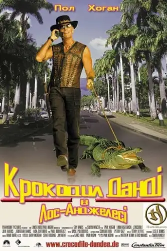 Крокодил Данді у Лос-Анджелесі (2001)
