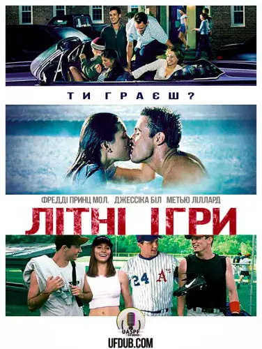 Літні ігри (2001)