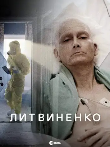 Літвінєнко / Литвиненко (2022)