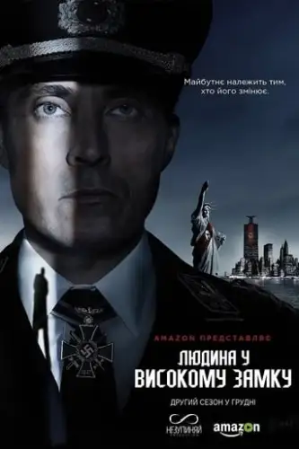 Людина у високому замку (2019)
