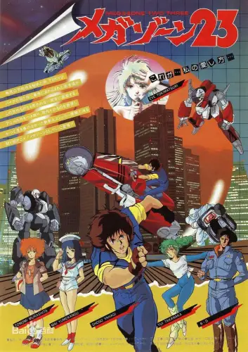 Мегазона 23 (1985)