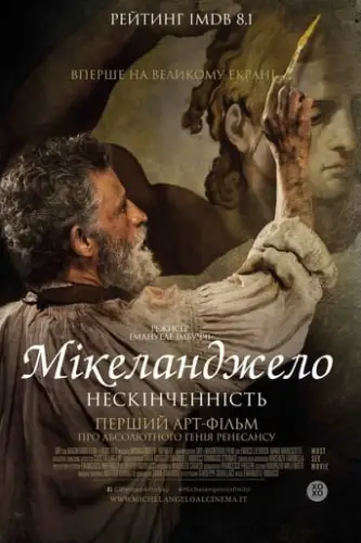 Мікеланджело. Нескінченність (2018)
