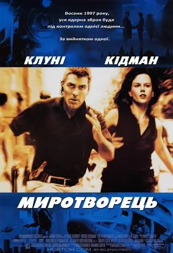 Миротворець (1997)