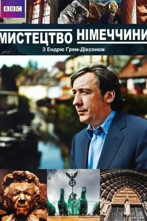 Мистецтво Німеччини (2010)