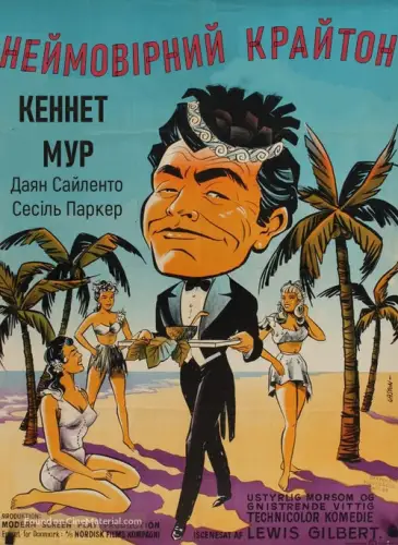 Неймовірний Крайтон / Райська бухта (1957)