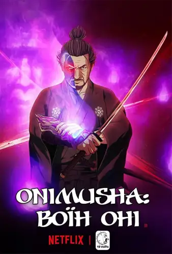 Onimusha: Воїн оні (2023)