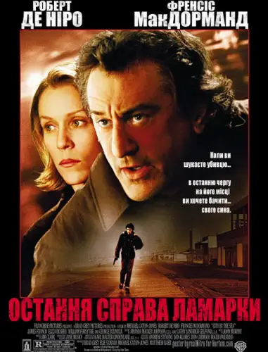 Остання справа Ламарки (2002)