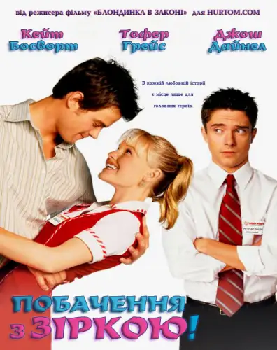Побачення з зіркою (2004)