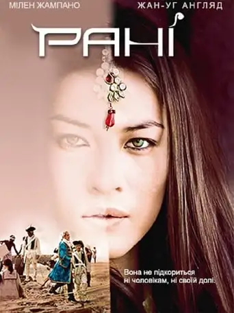 Прекрасна Рані (2011)