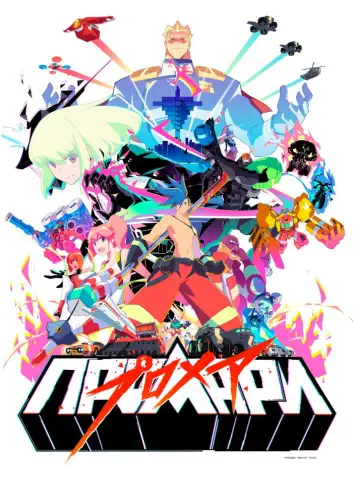 Промари (2019)