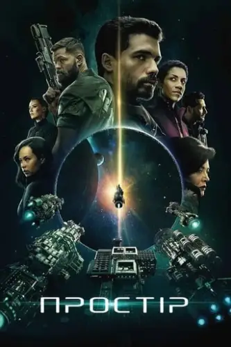 Простір (2019)